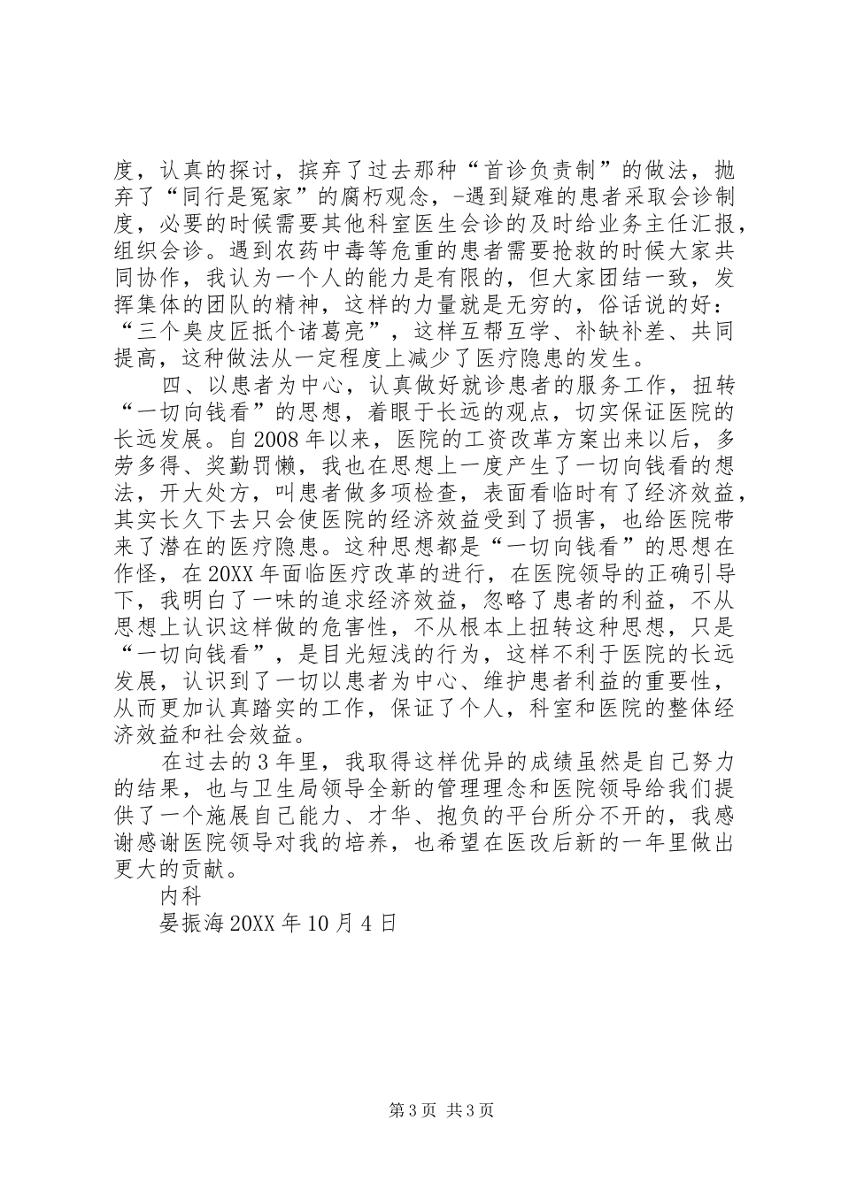 2024年年来的个人述职工作总结_第3页