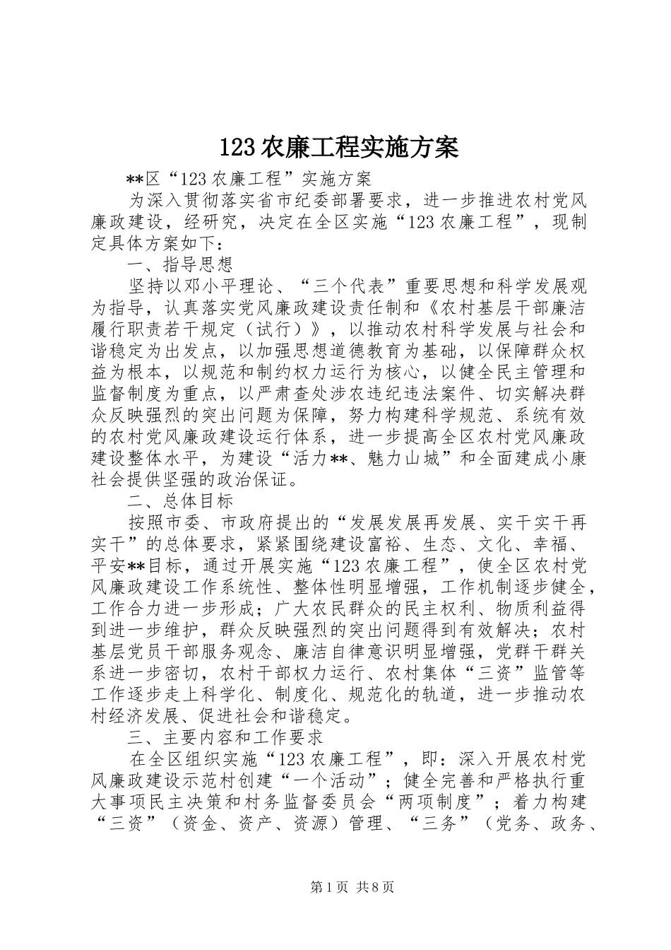 2024年农廉工程实施方案_第1页