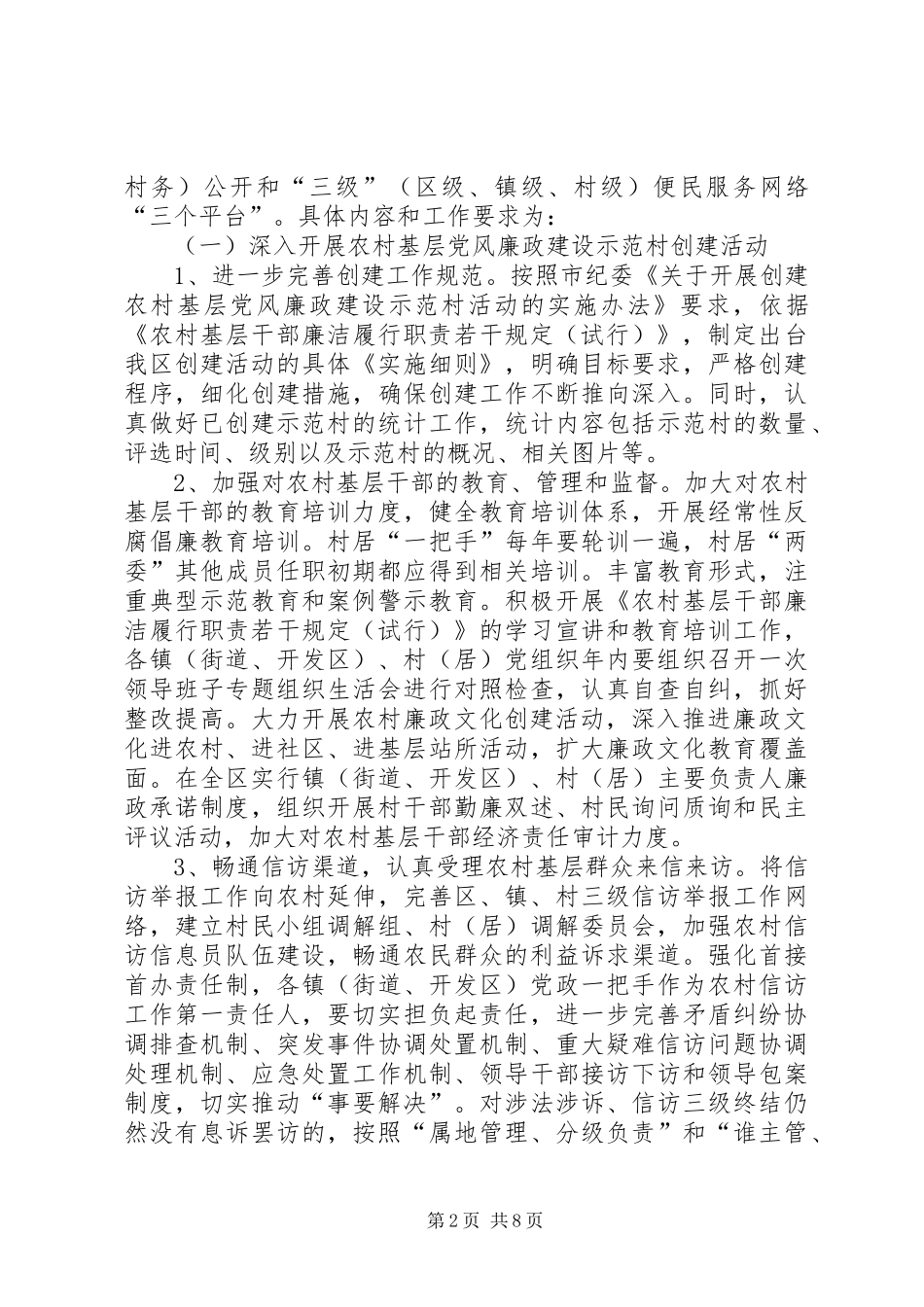 2024年农廉工程实施方案_第2页