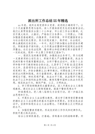 2024年派出所工作总结