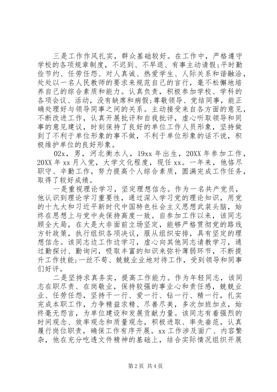 2024年篇经典优秀共产党员事迹材料_第2页