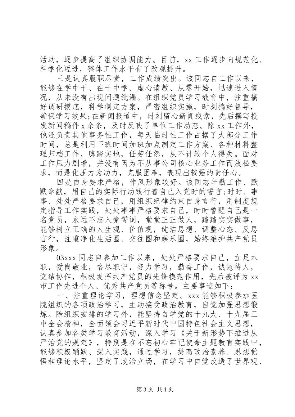 2024年篇经典优秀共产党员事迹材料_第3页
