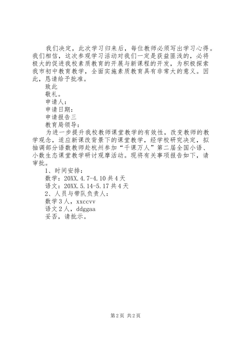 2024年篇外出学习申请报告_第2页