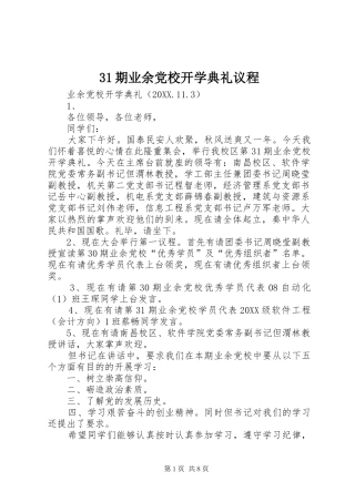 2024年期业余党校开学典礼议程