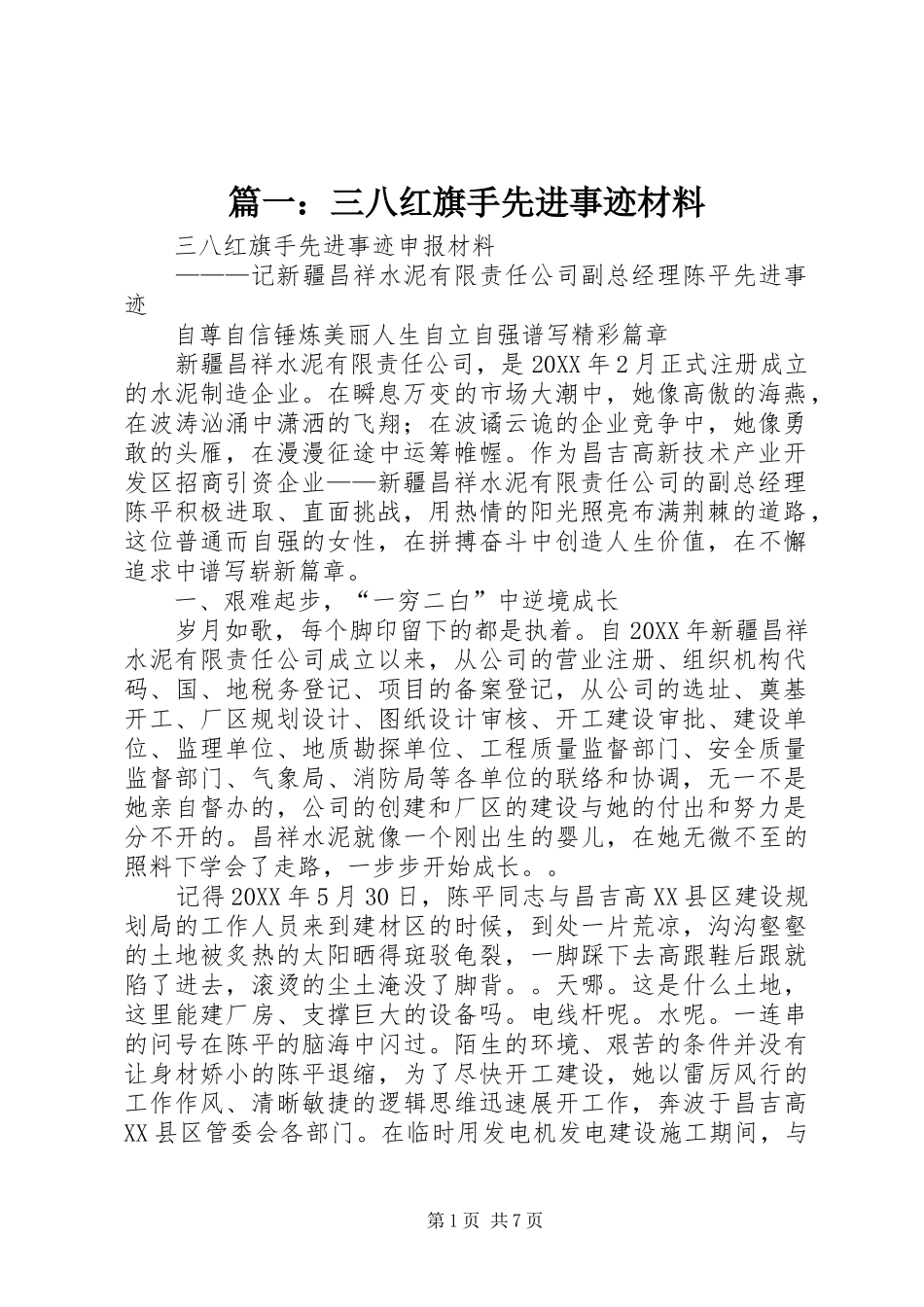 2024年三八红旗手先进事迹材料_第1页