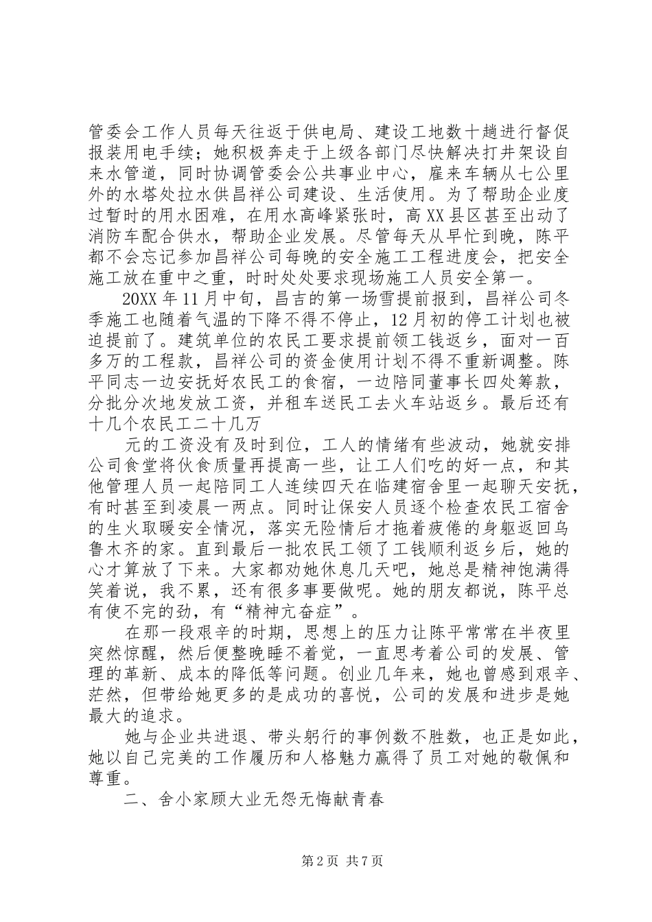 2024年三八红旗手先进事迹材料_第2页
