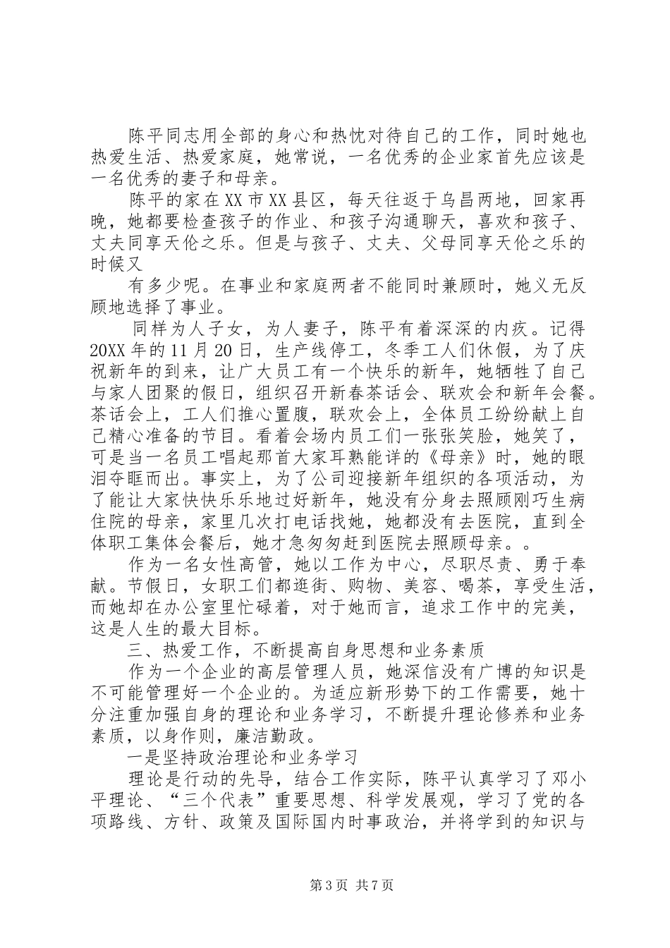 2024年三八红旗手先进事迹材料_第3页