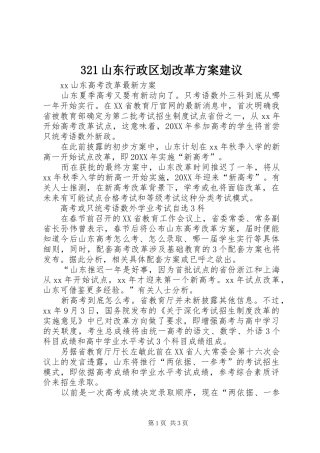 2024年山东行政区划改革方案建议