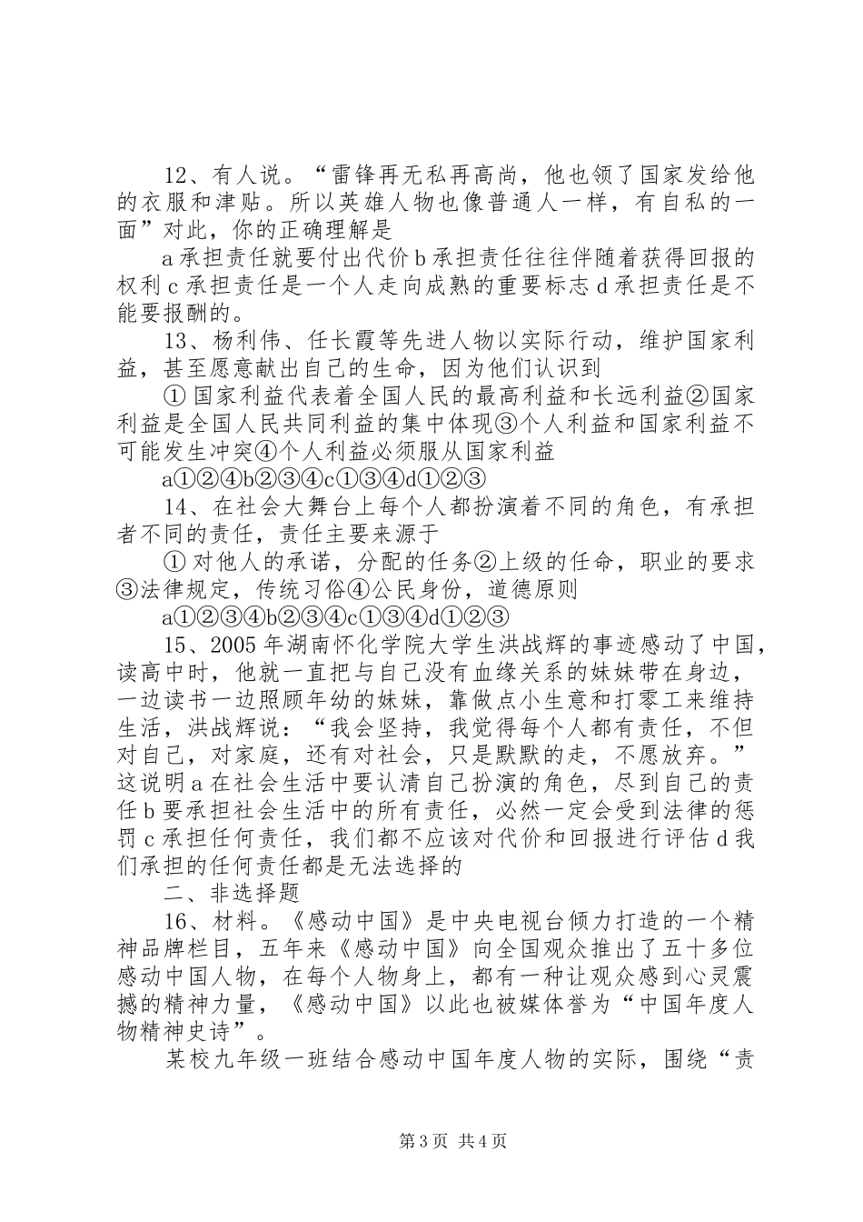 2024年社区服务方案_第3页