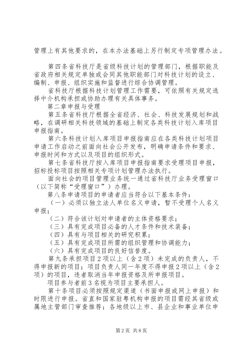 2024年省科学技术厅贵州师范大学联合科技基金项目管理暂行办法_第2页