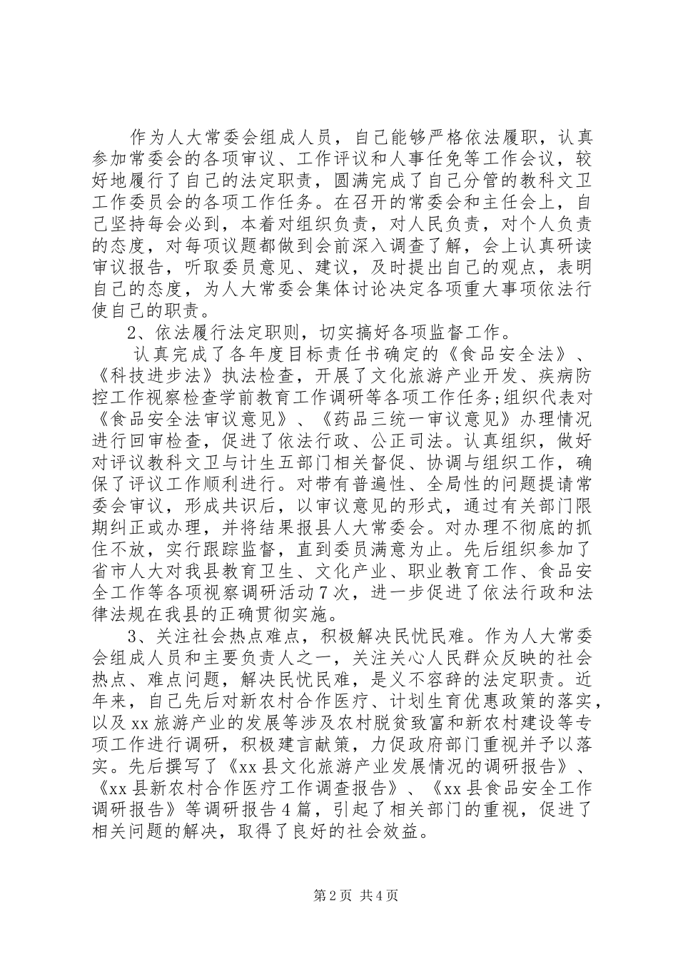 2024年述职述廉报告_第2页