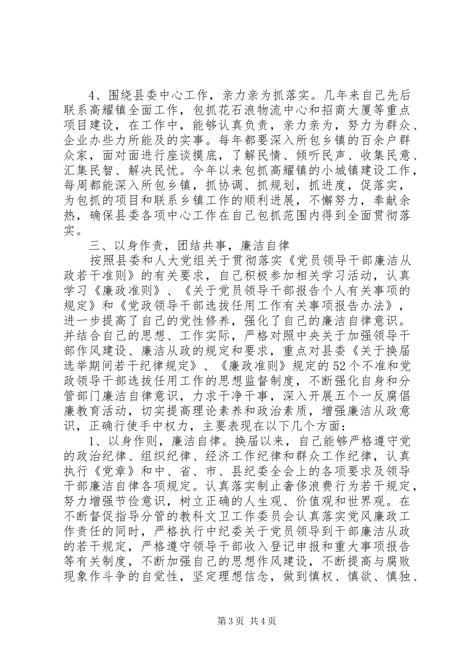 2024年述职述廉报告_第3页