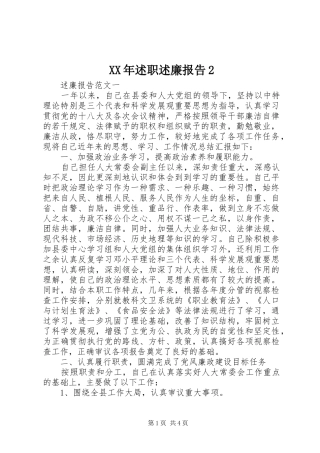 2024年述职述廉报告