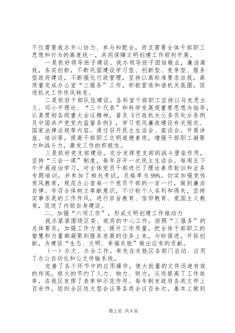 2024年文明单位申报材料_第2页