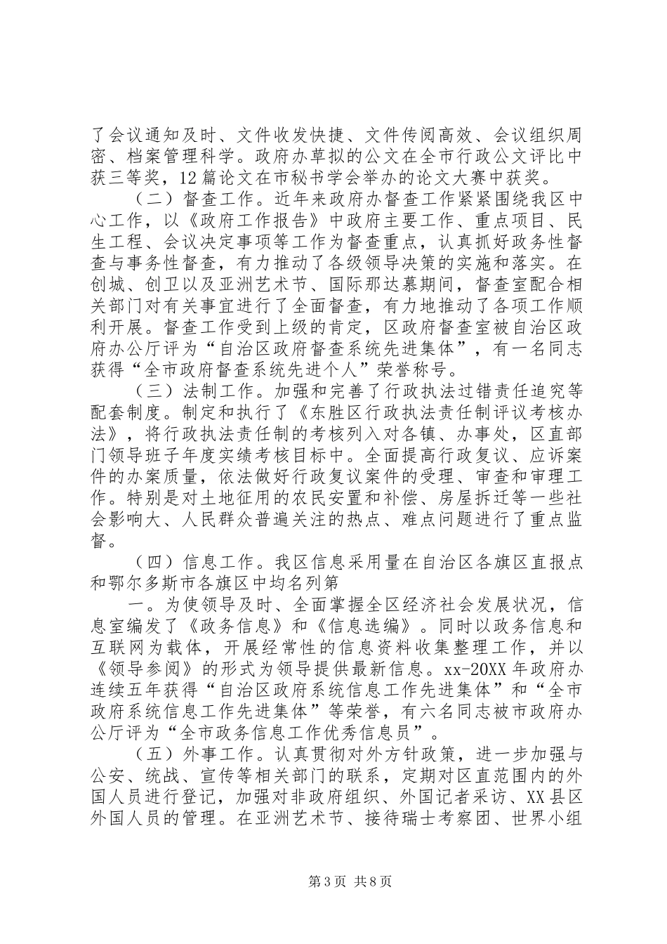 2024年文明单位申报材料_第3页