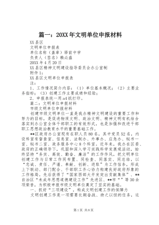 2024年文明单位申报材料