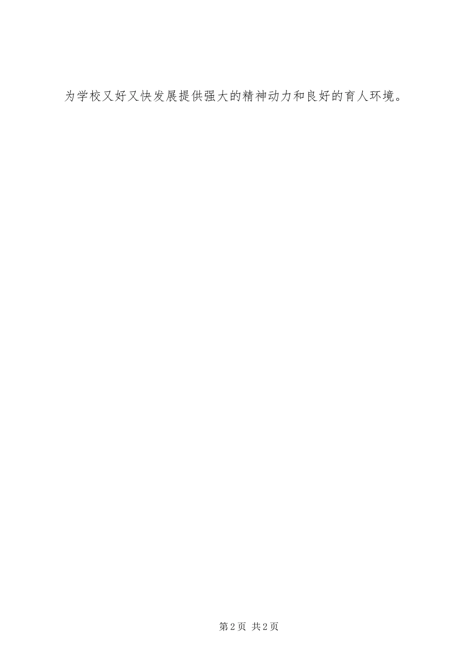 2024年我校召开精神文明创建工作专题会议_第2页