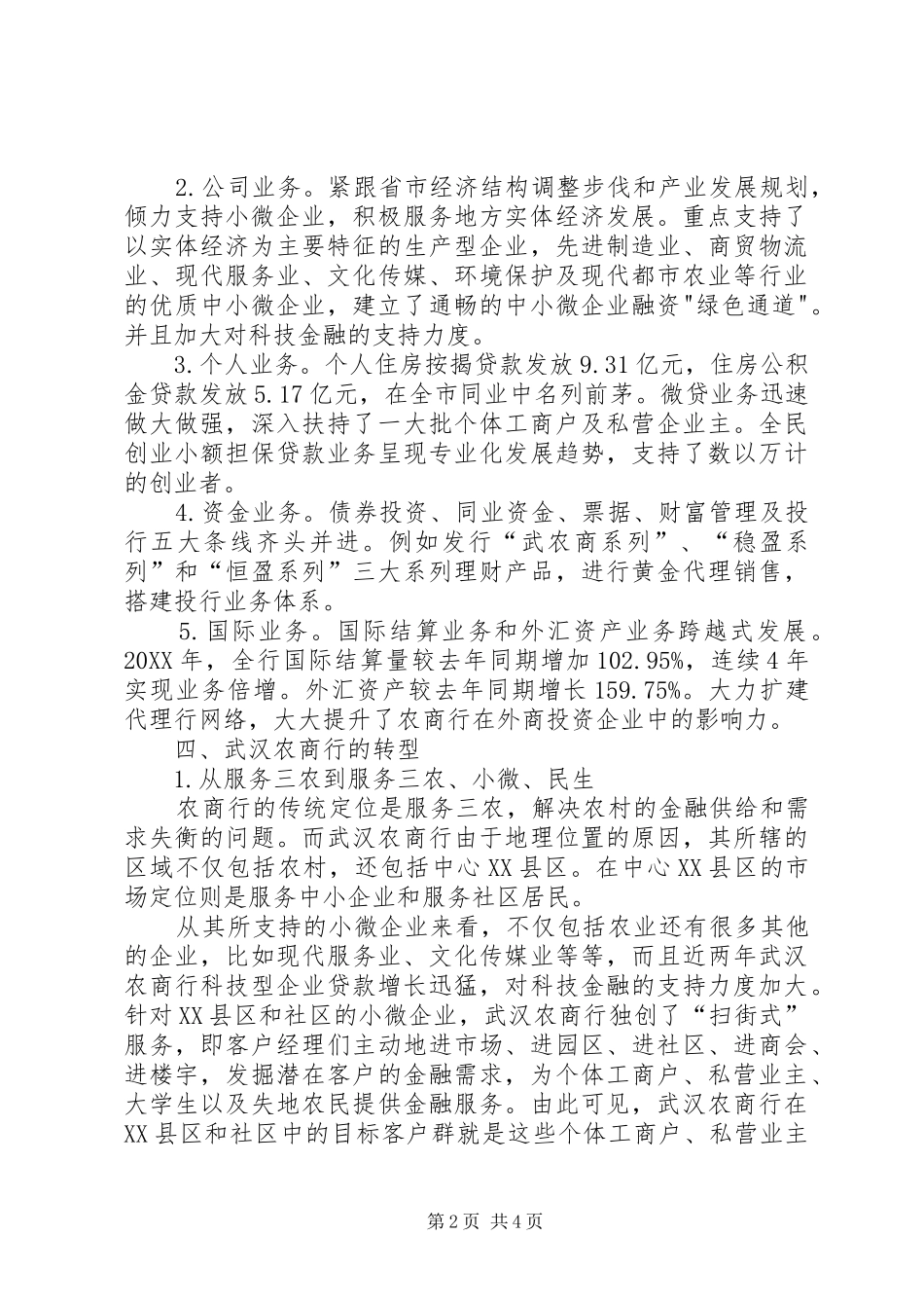 2024年武汉农商行经验_第2页