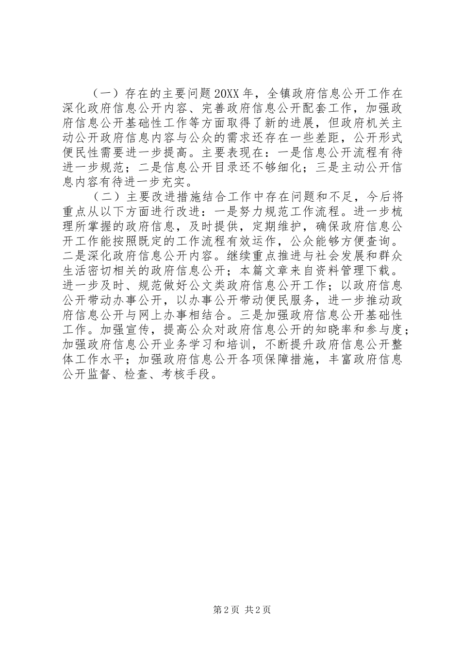 2024年乡镇政府工作报告_第2页