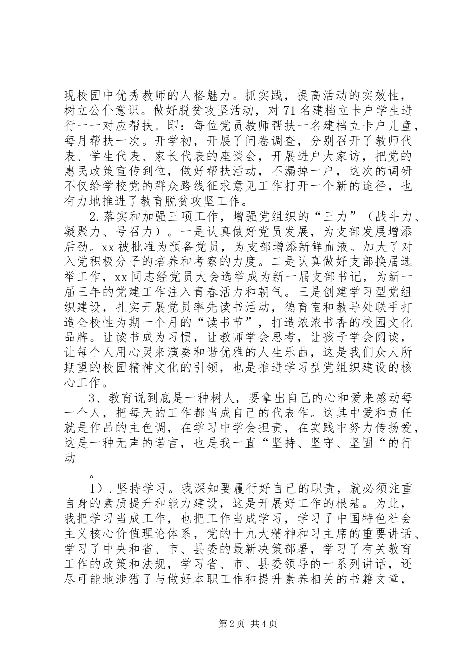 2024年小学党支部书记述职报告_第2页