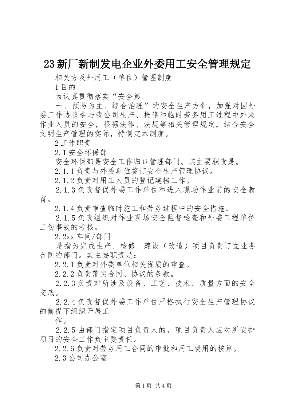 2024年新厂新制发电企业外委用工安全管理规定_第1页