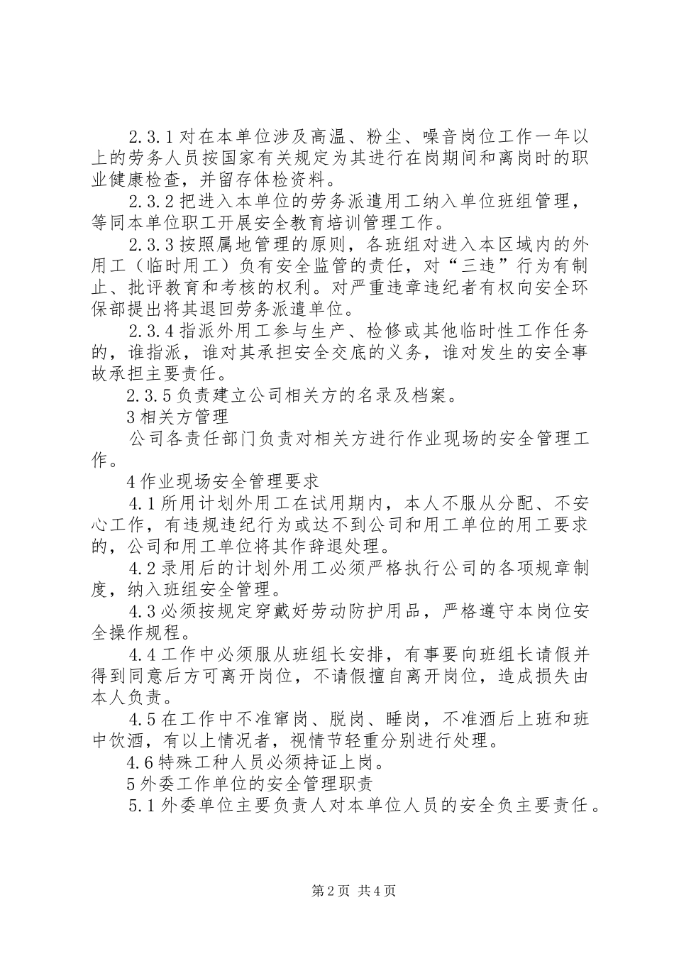 2024年新厂新制发电企业外委用工安全管理规定_第2页