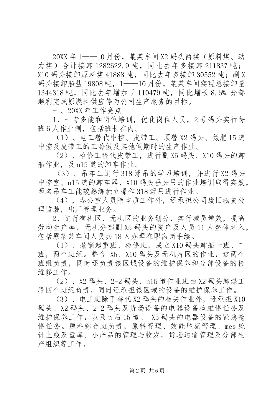 2024年行政部门年终工作总结_第2页