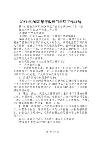 2024年行政部门年终工作总结