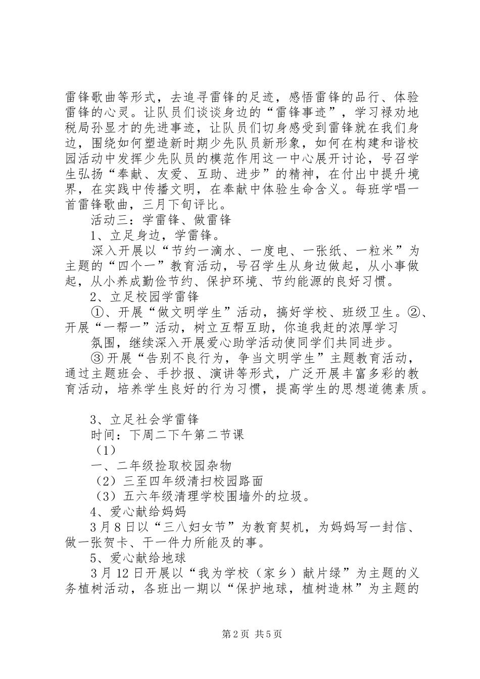 2024年学雷锋活动实施方案_第2页