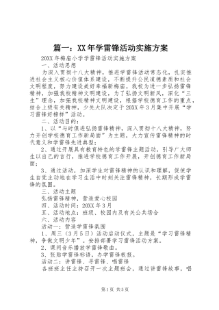 2024年学雷锋活动实施方案