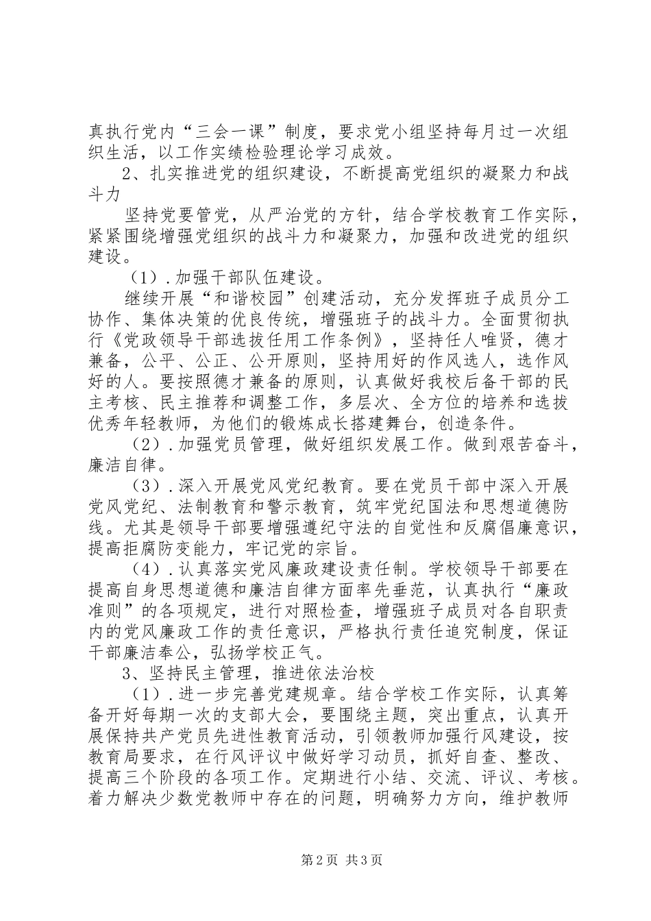 2024年学校党委工作计划_第2页
