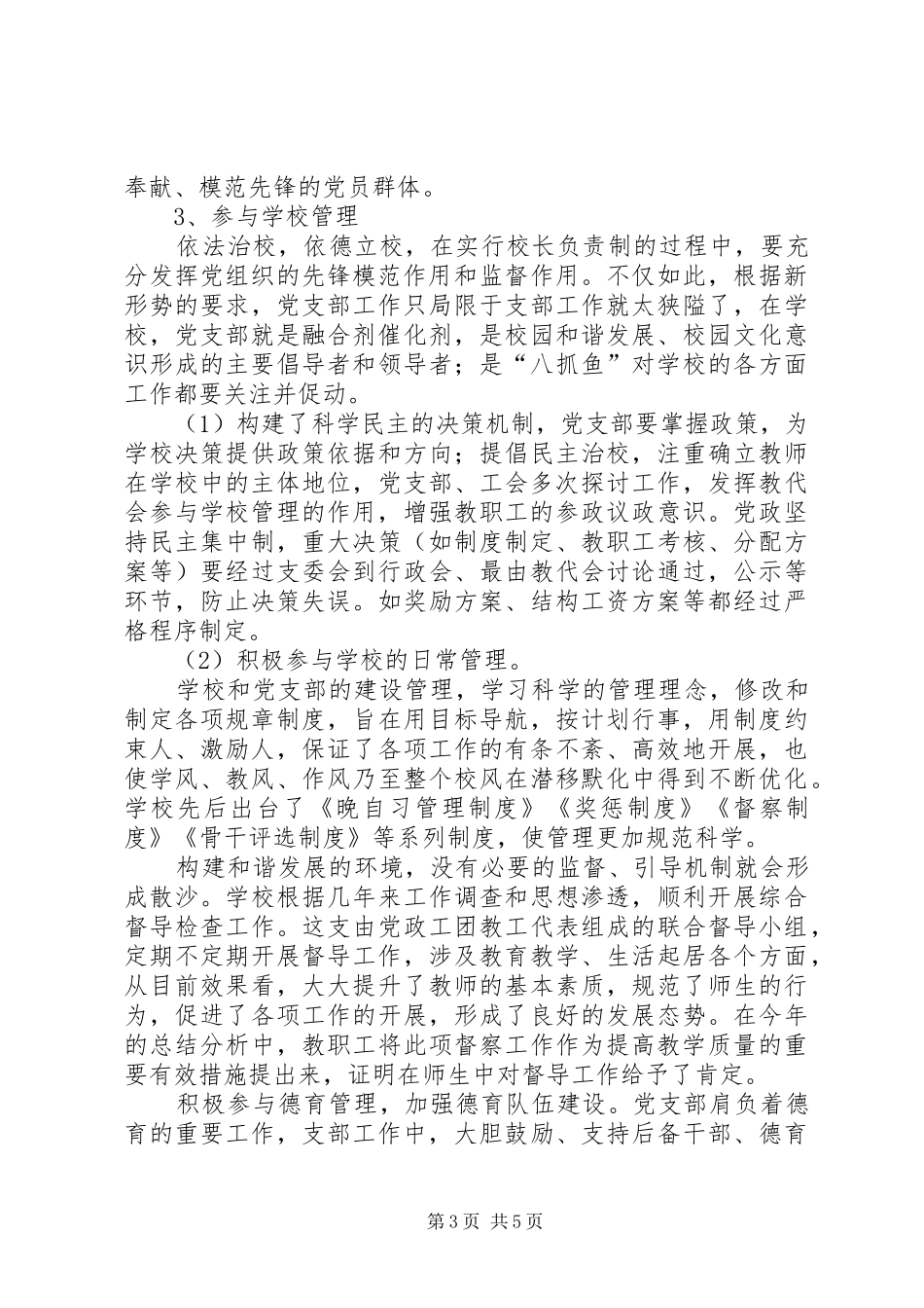 2024年学校党支部工作总结_第3页