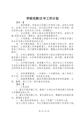 2024年学校双拥工作计划