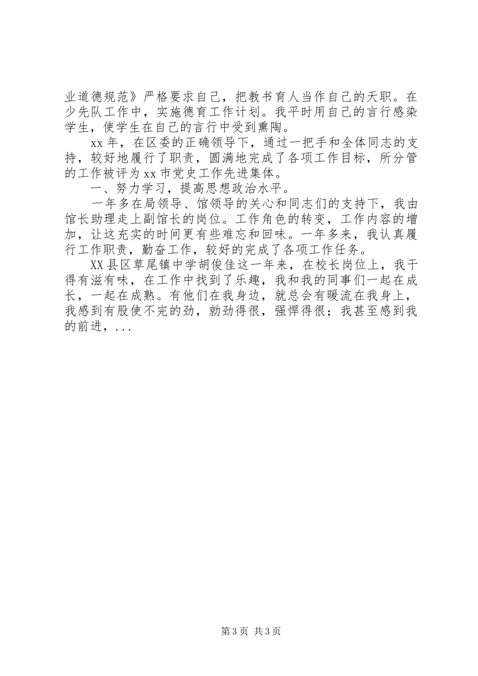 2024年医生述职报告范文_第3页