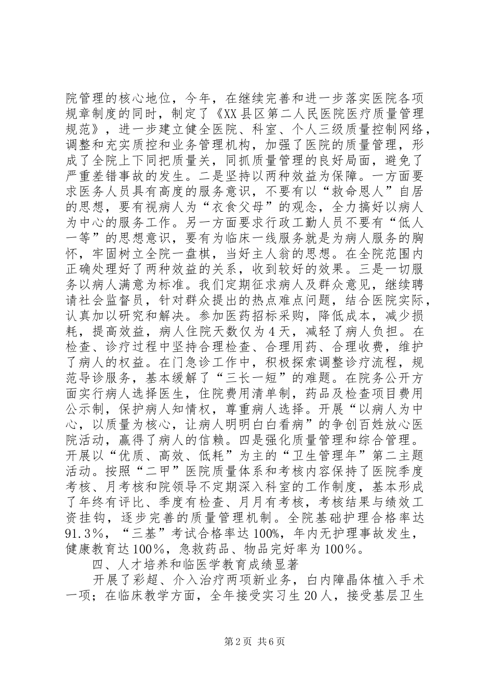 2024年医院工作总结_第2页