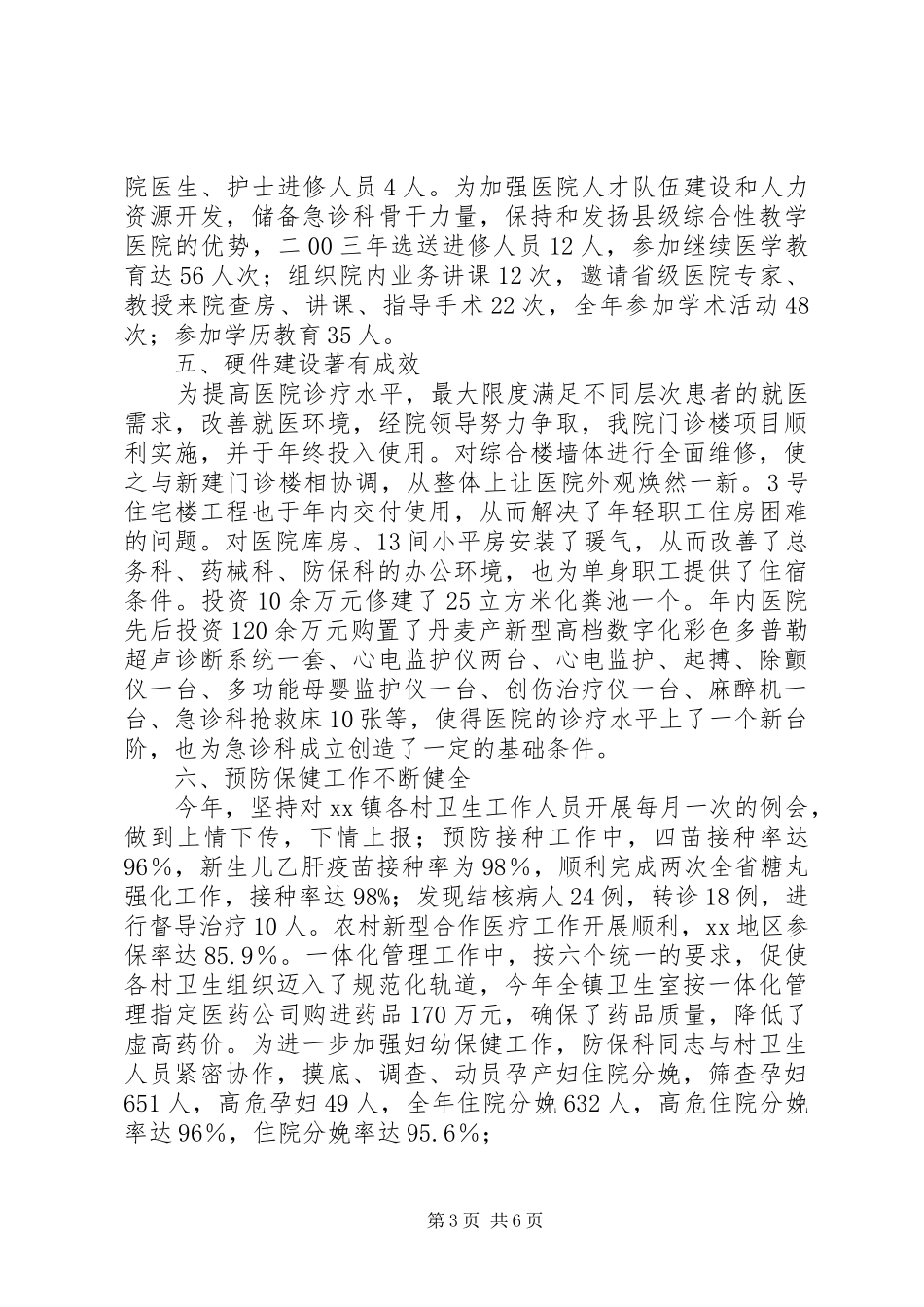 2024年医院工作总结_第3页