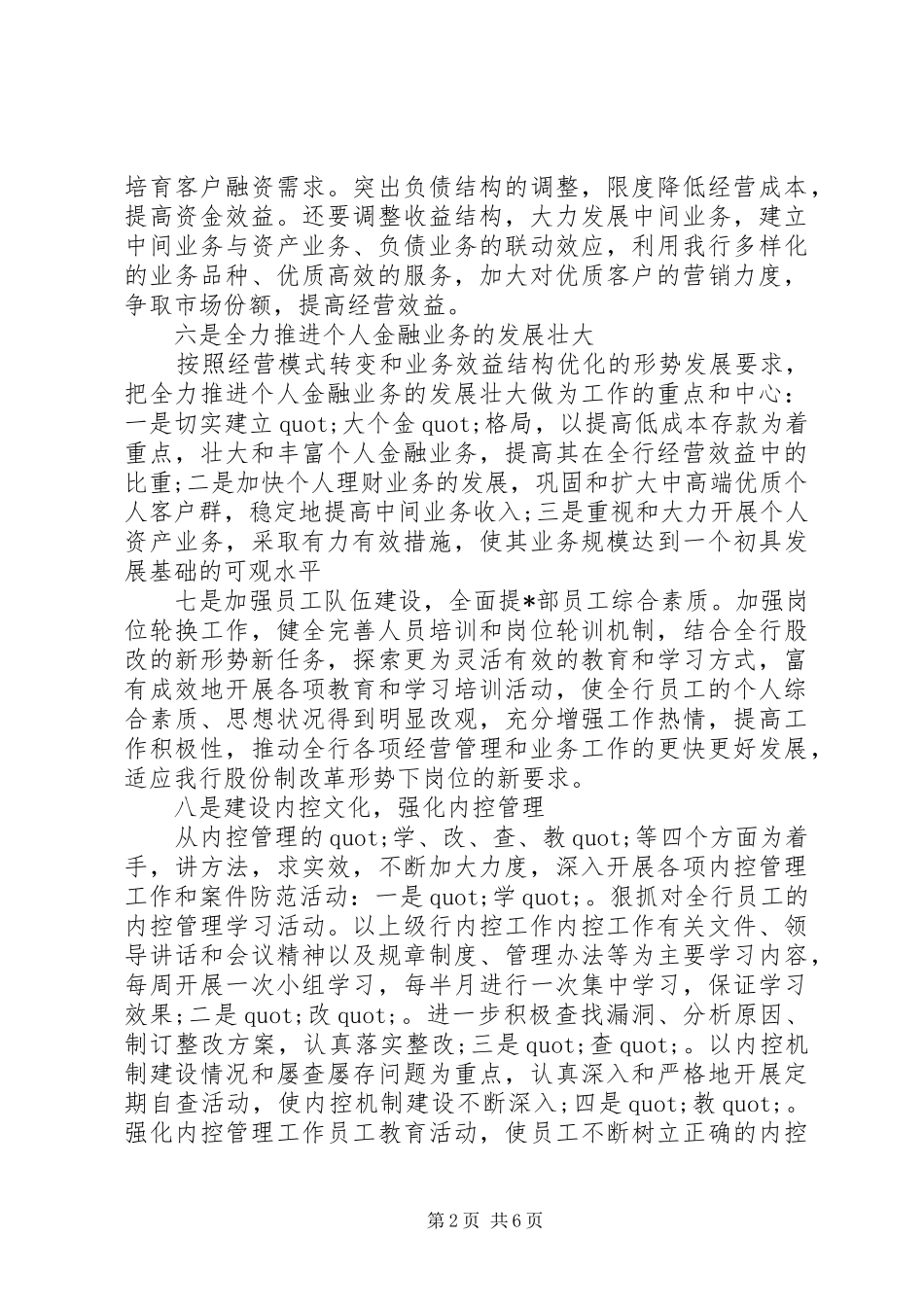 2024年银行网点工作计划_第2页