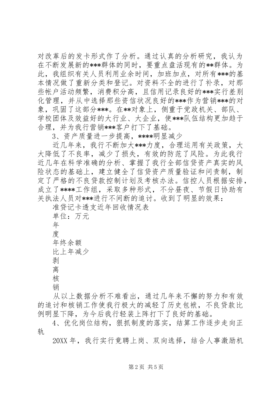 2024年银行行长述职报告_第2页