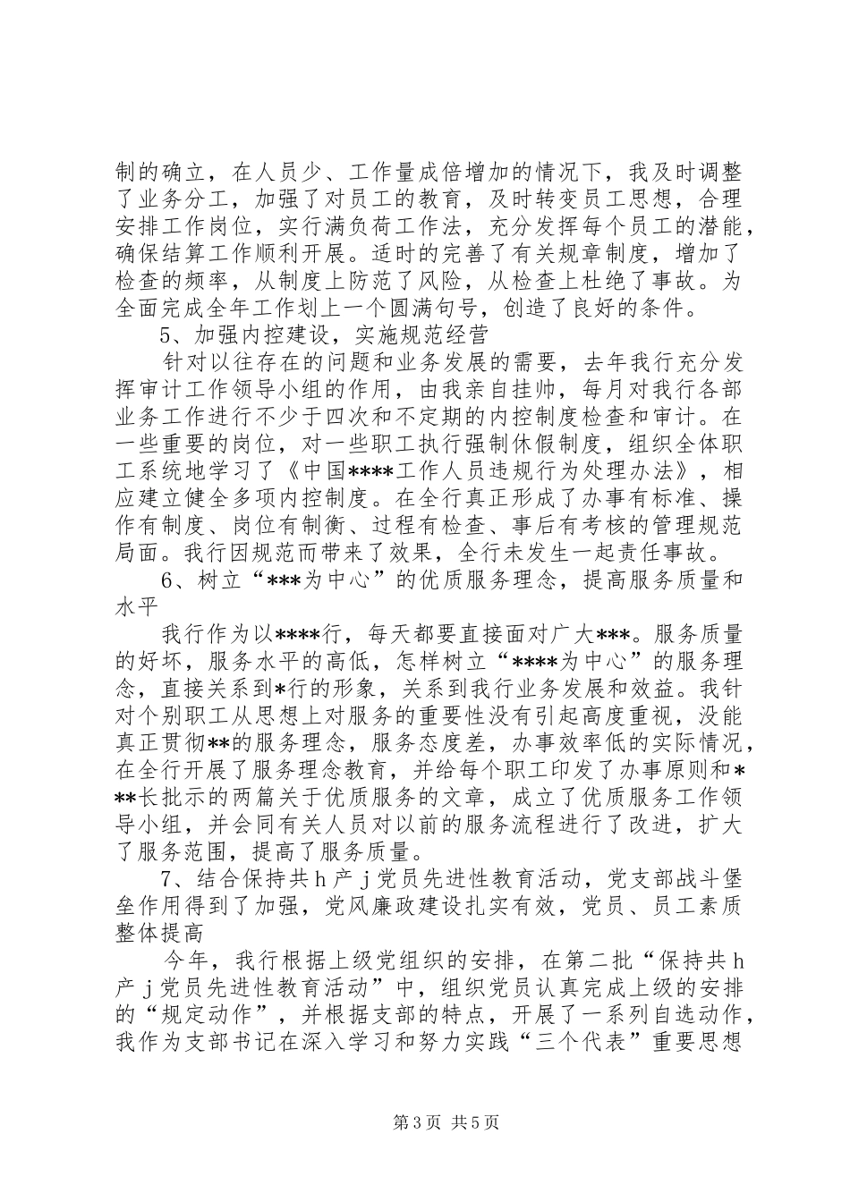 2024年银行行长述职报告_第3页