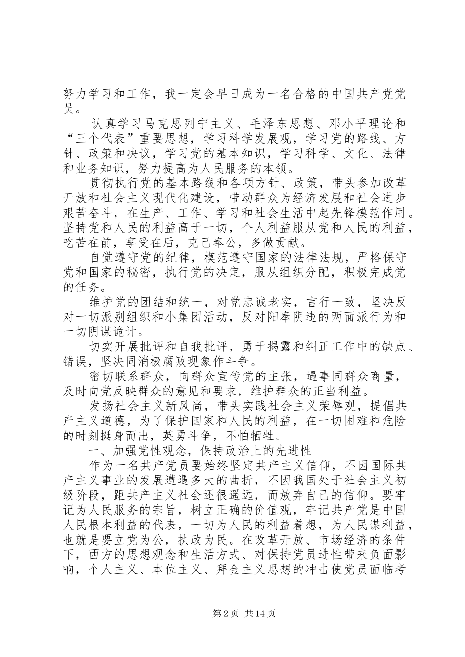 2024年应当如何体现共产党员的先锋模范作用_第2页