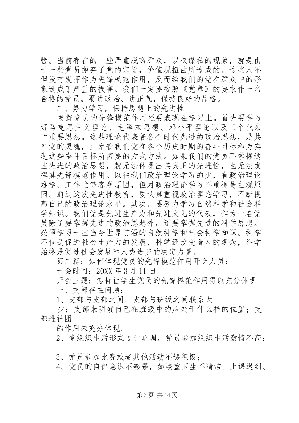 2024年应当如何体现共产党员的先锋模范作用_第3页