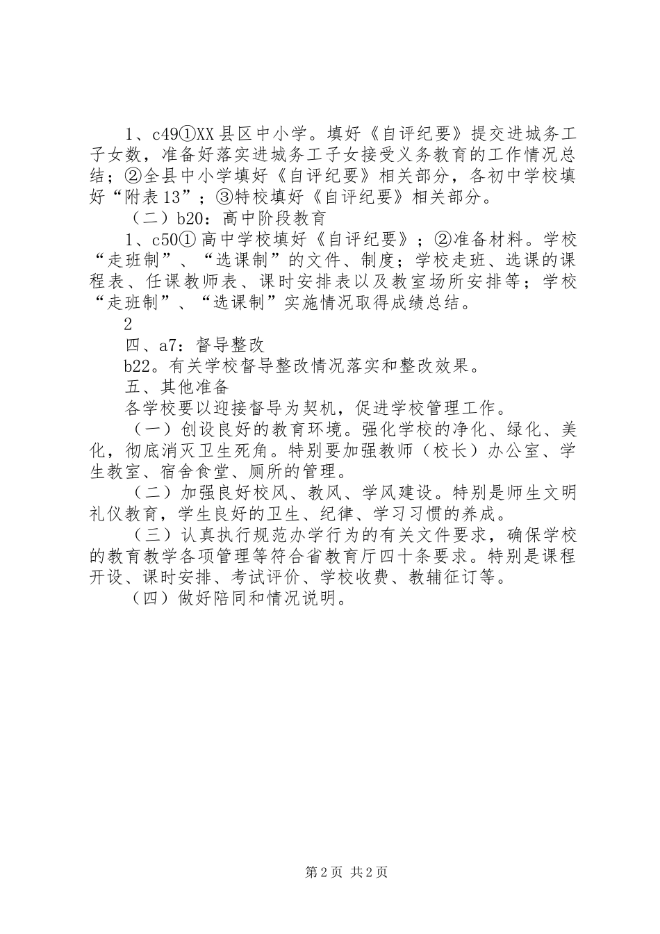 2024年迎接市教育督导工作汇报_第2页