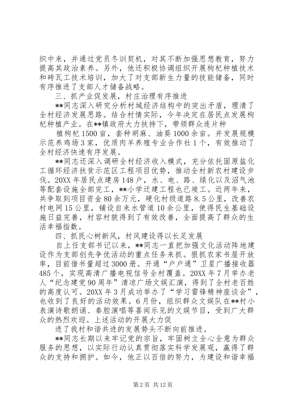 2024年优秀共产党员先进事迹材料_第2页