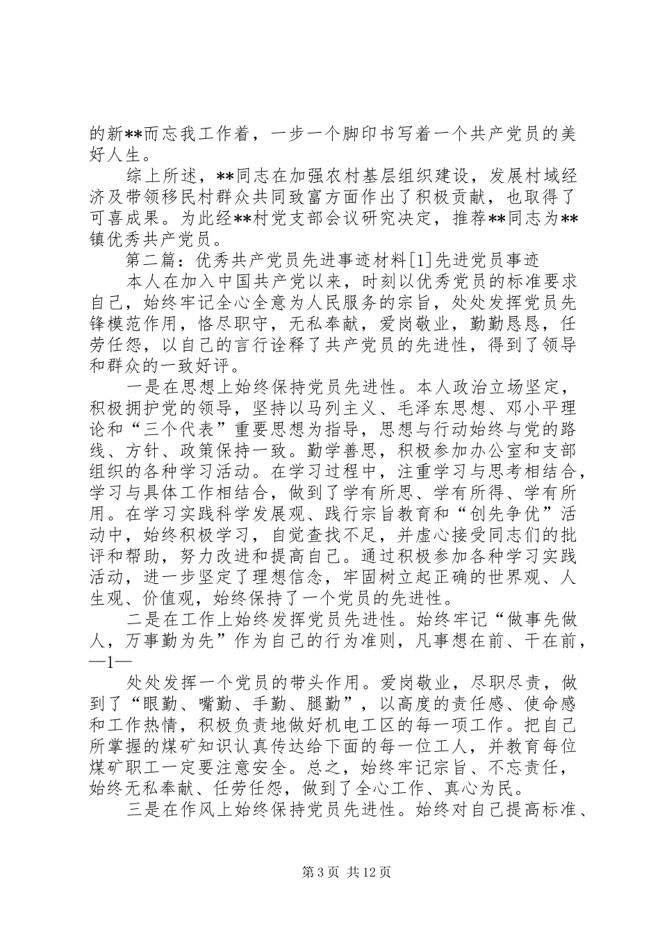 2024年优秀共产党员先进事迹材料_第3页