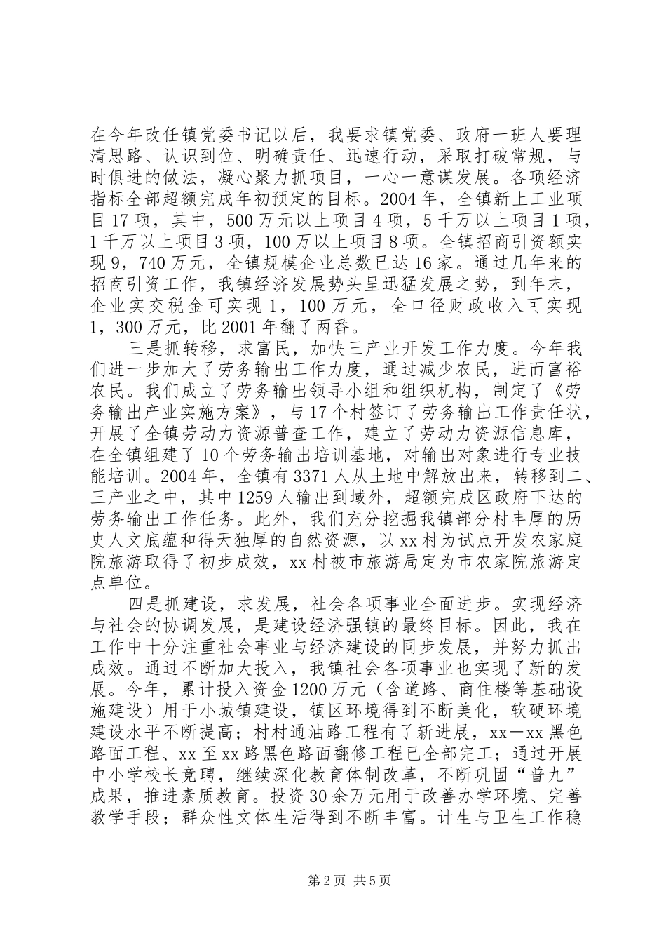 2024年镇党委书记述职报告_第2页