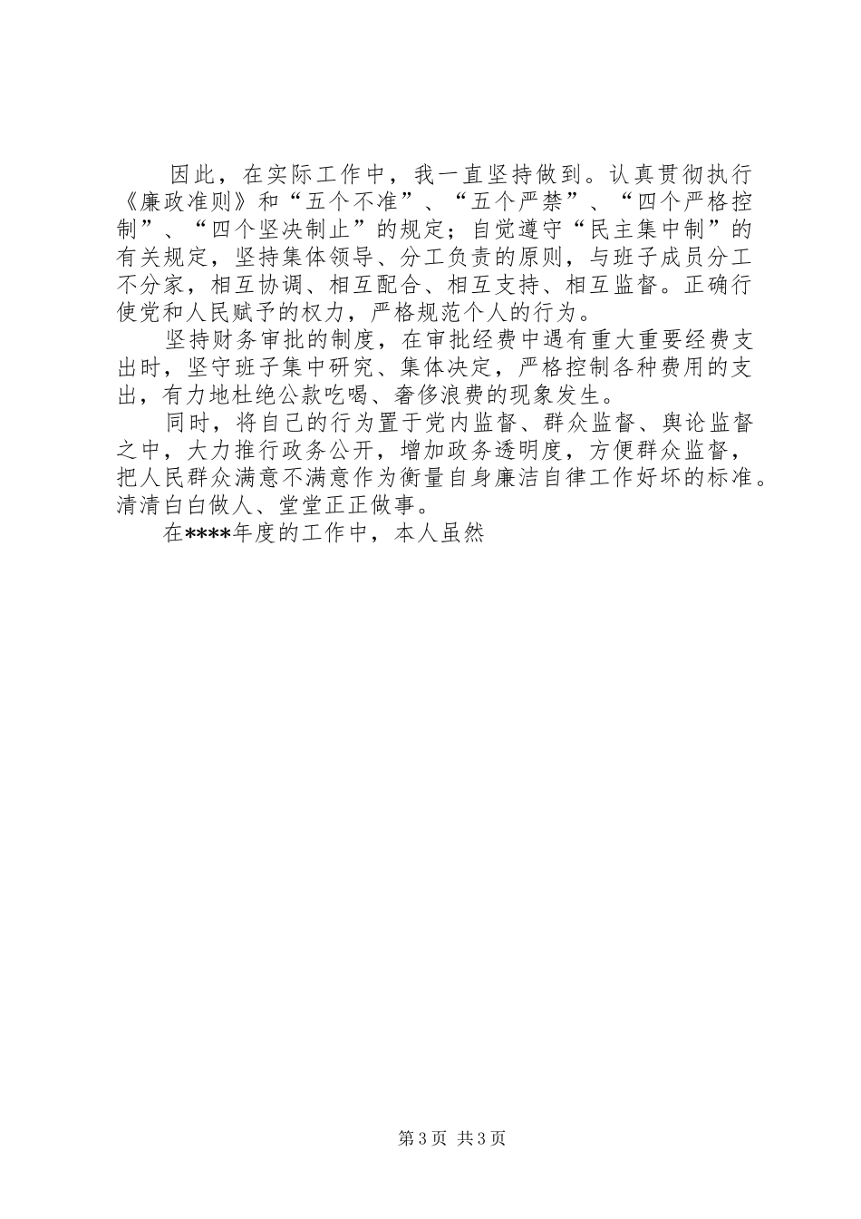 2024年镇镇长述职述廉报告_第3页