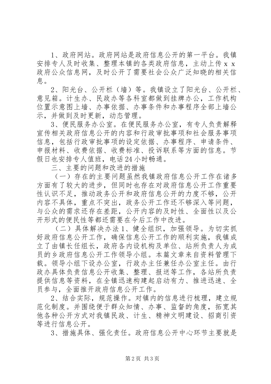 2024年镇政府工作报告_第2页