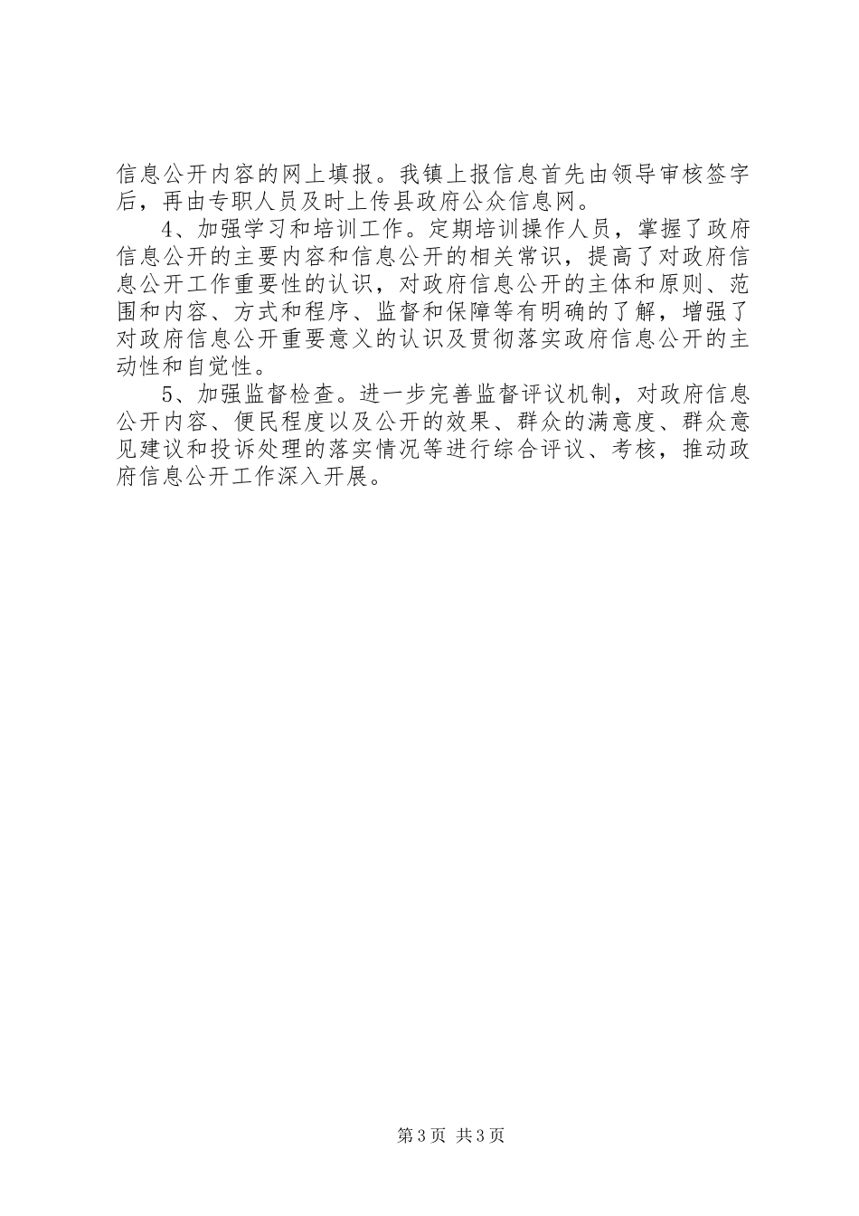 2024年镇政府工作报告_第3页