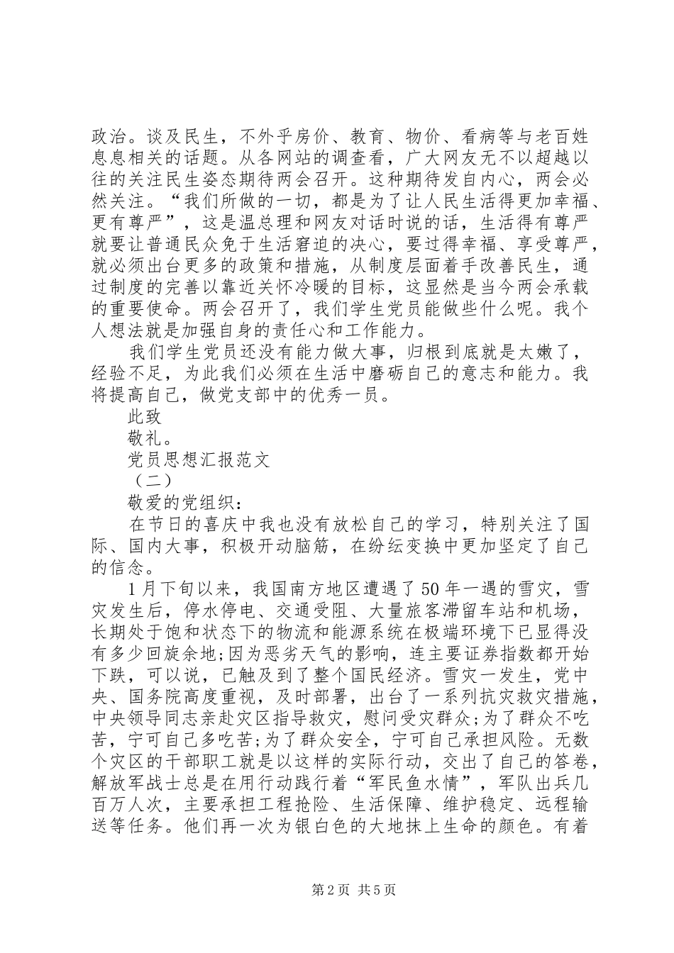 2024年正式党员思想汇报范文_第2页