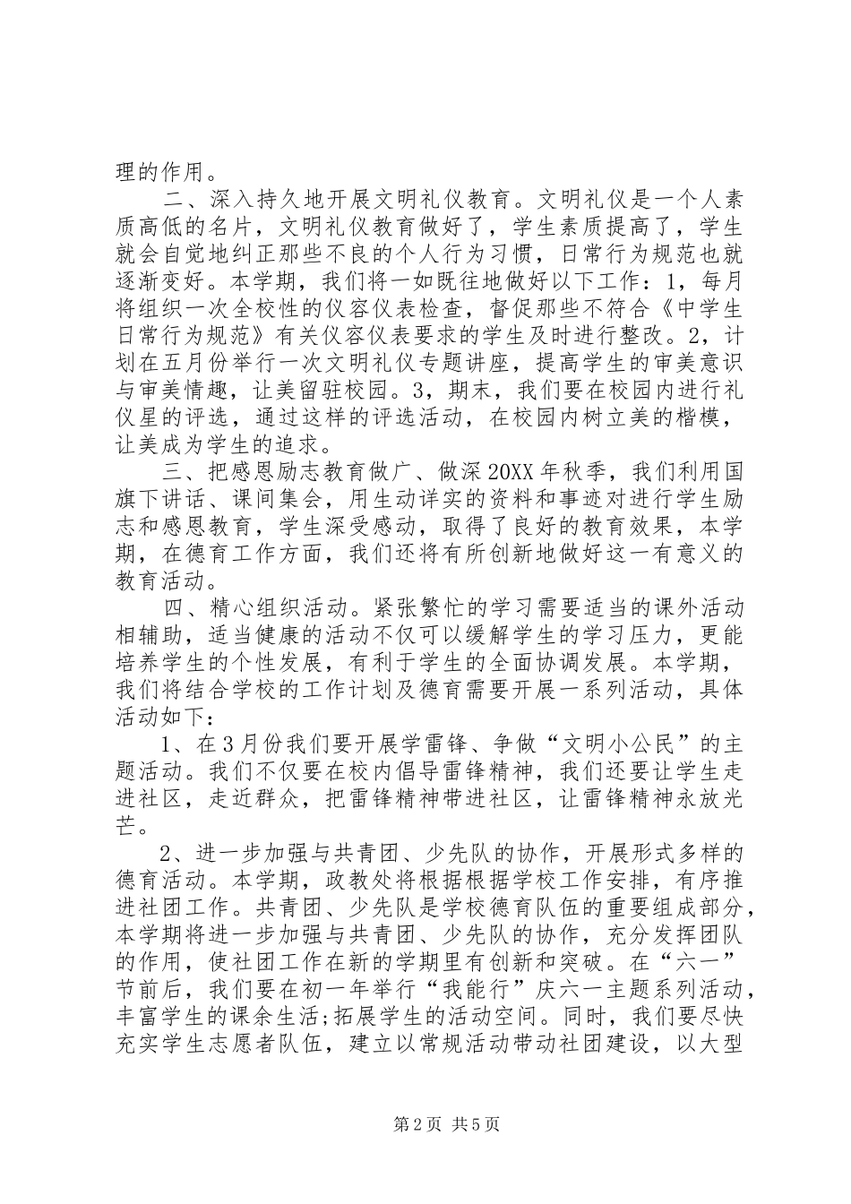 2024年政教处工作计划_第2页